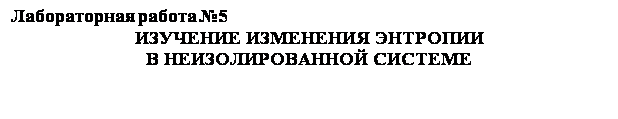 �������: ������������ ������ �5 
�������� ��������� �������� 
� ��������������� �������

