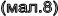 (���.8)