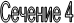 ������� 4