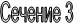 ������� 3