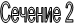 ������� 2