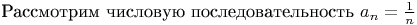 ���������� �������� ������������������ $a_n = \frac 1 n$